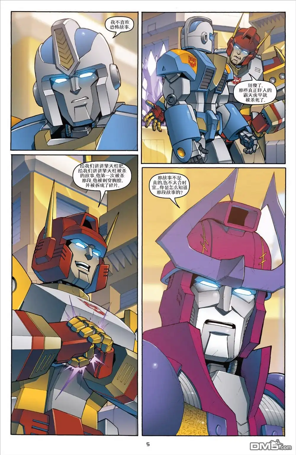 《TRANSFORMERS》第31话 第9页