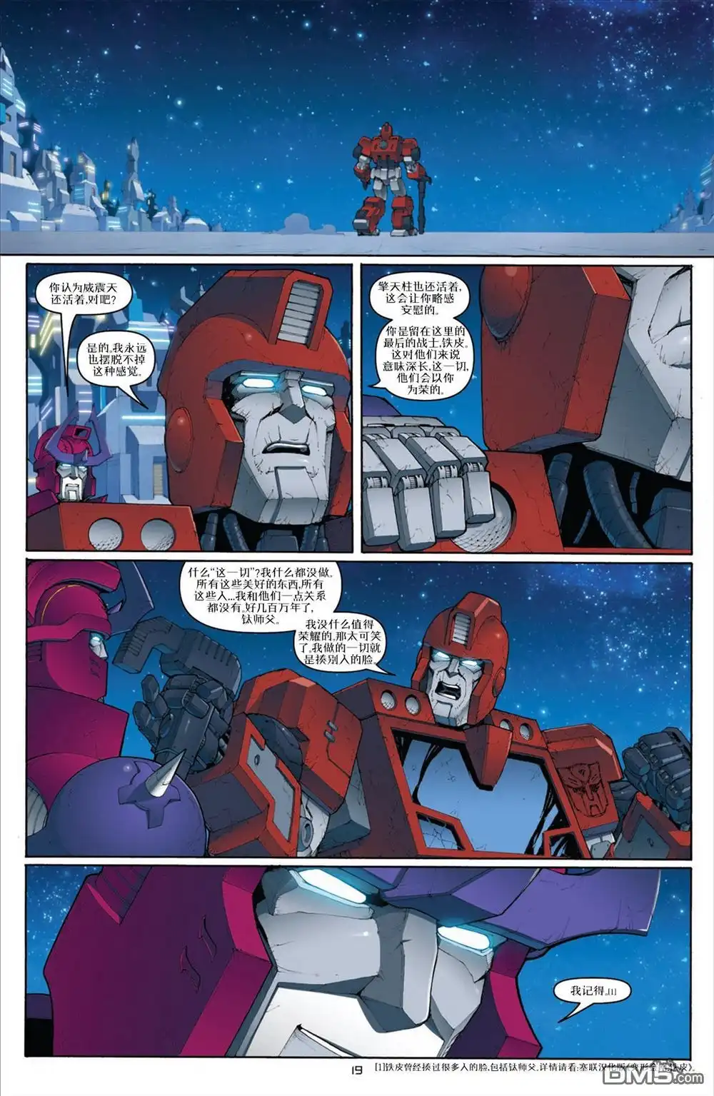 《TRANSFORMERS》第31话 第23页