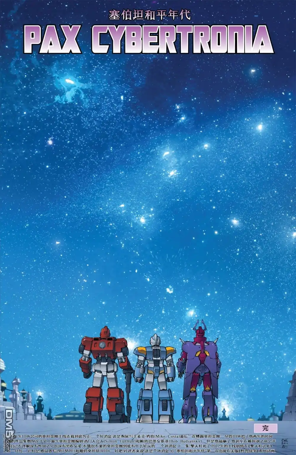 《TRANSFORMERS》第31话 第26页
