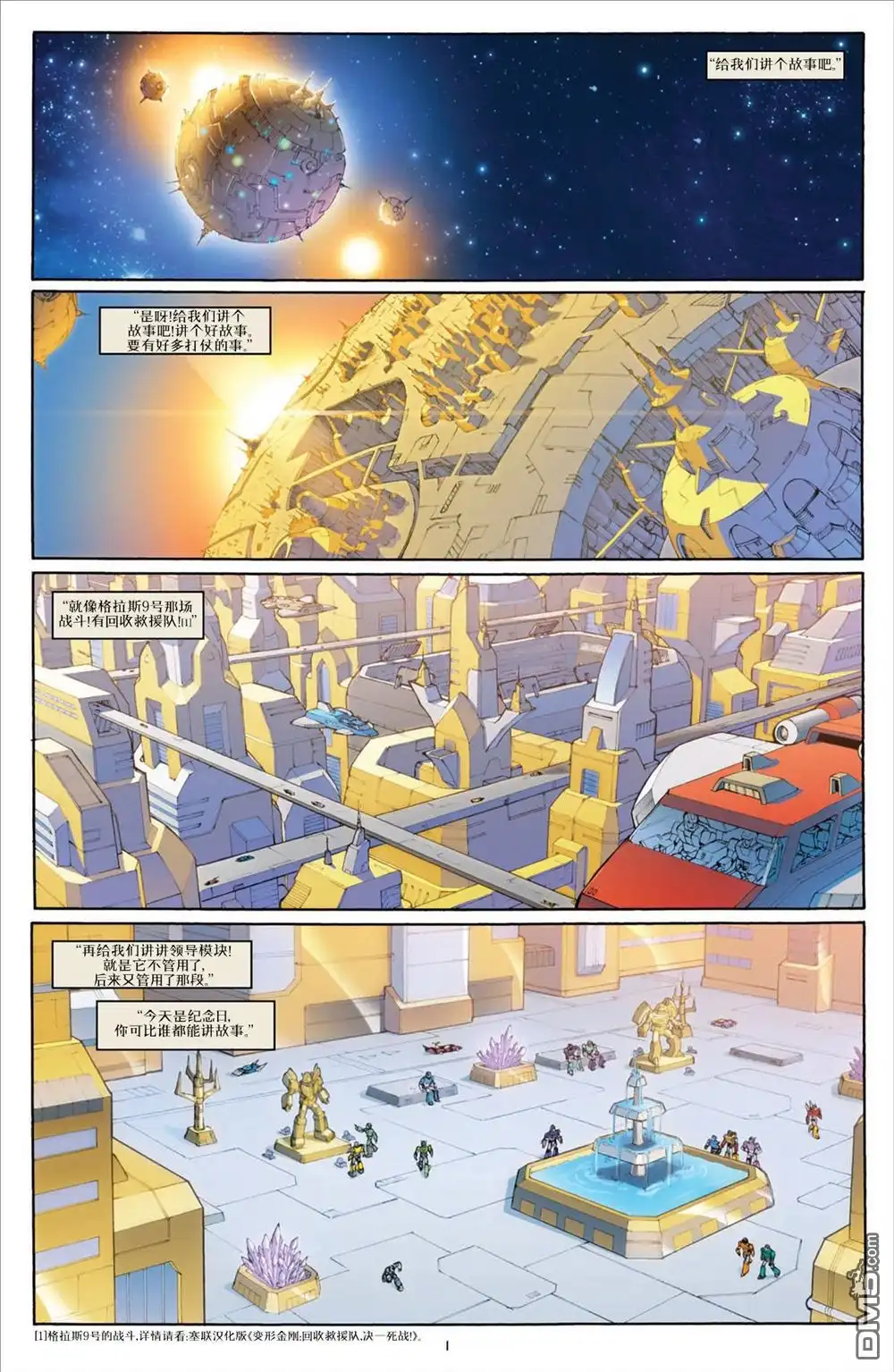 《TRANSFORMERS》第31话 第5页