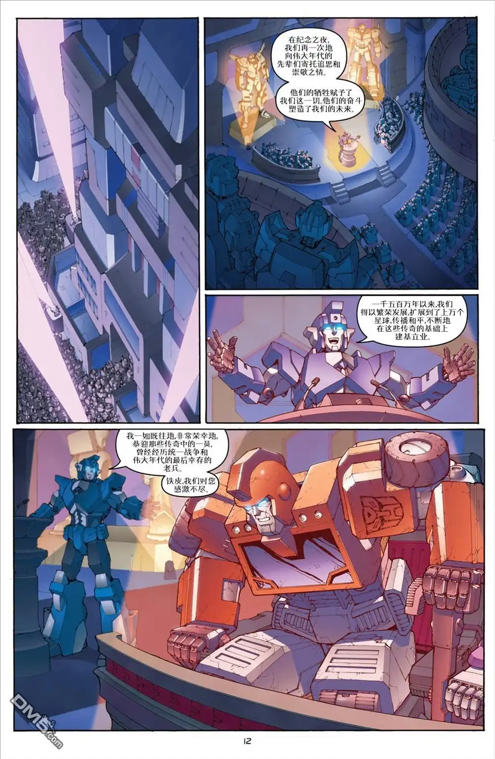 《TRANSFORMERS》第31话 第16页