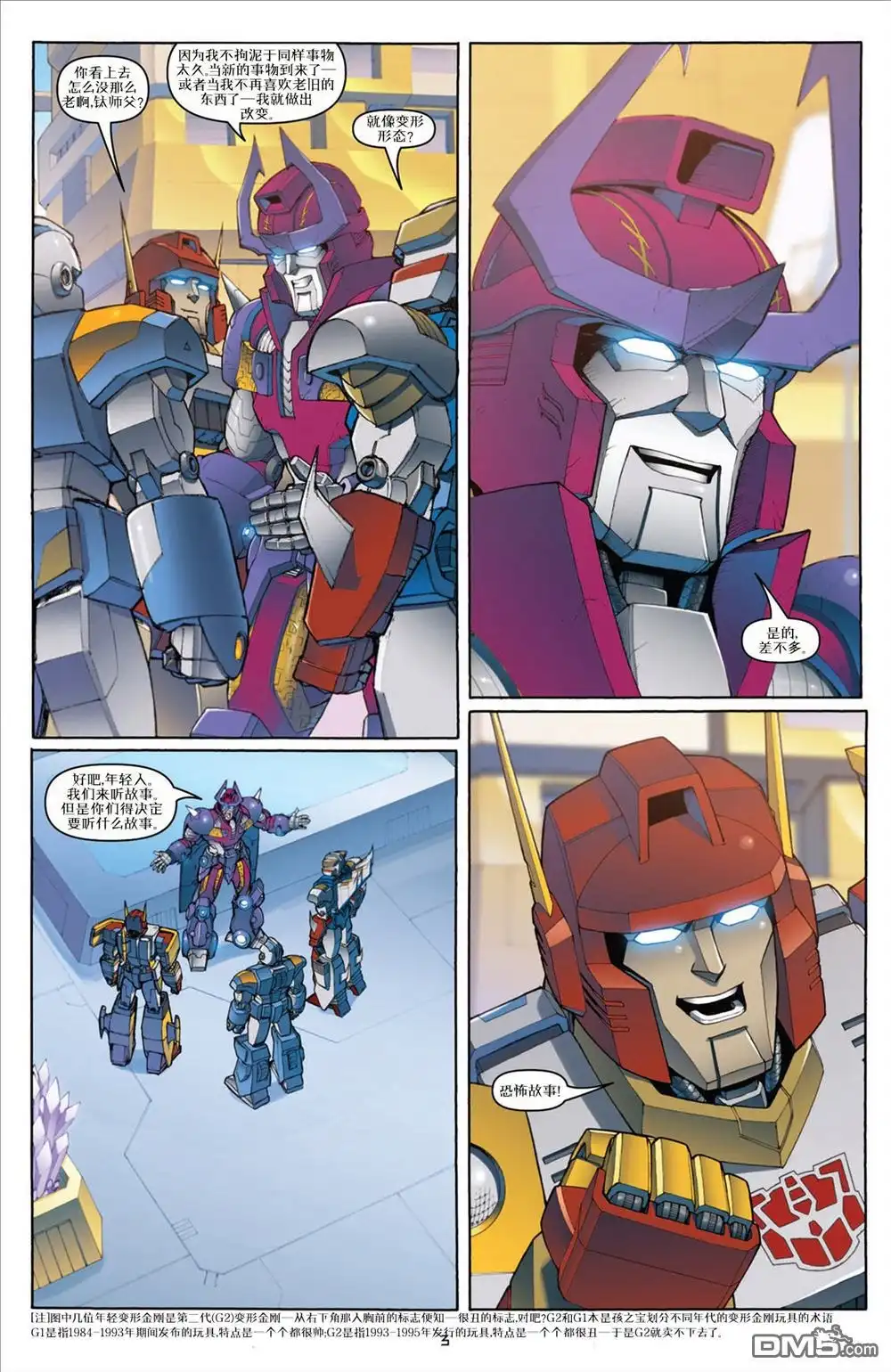 《TRANSFORMERS》第31话 第7页