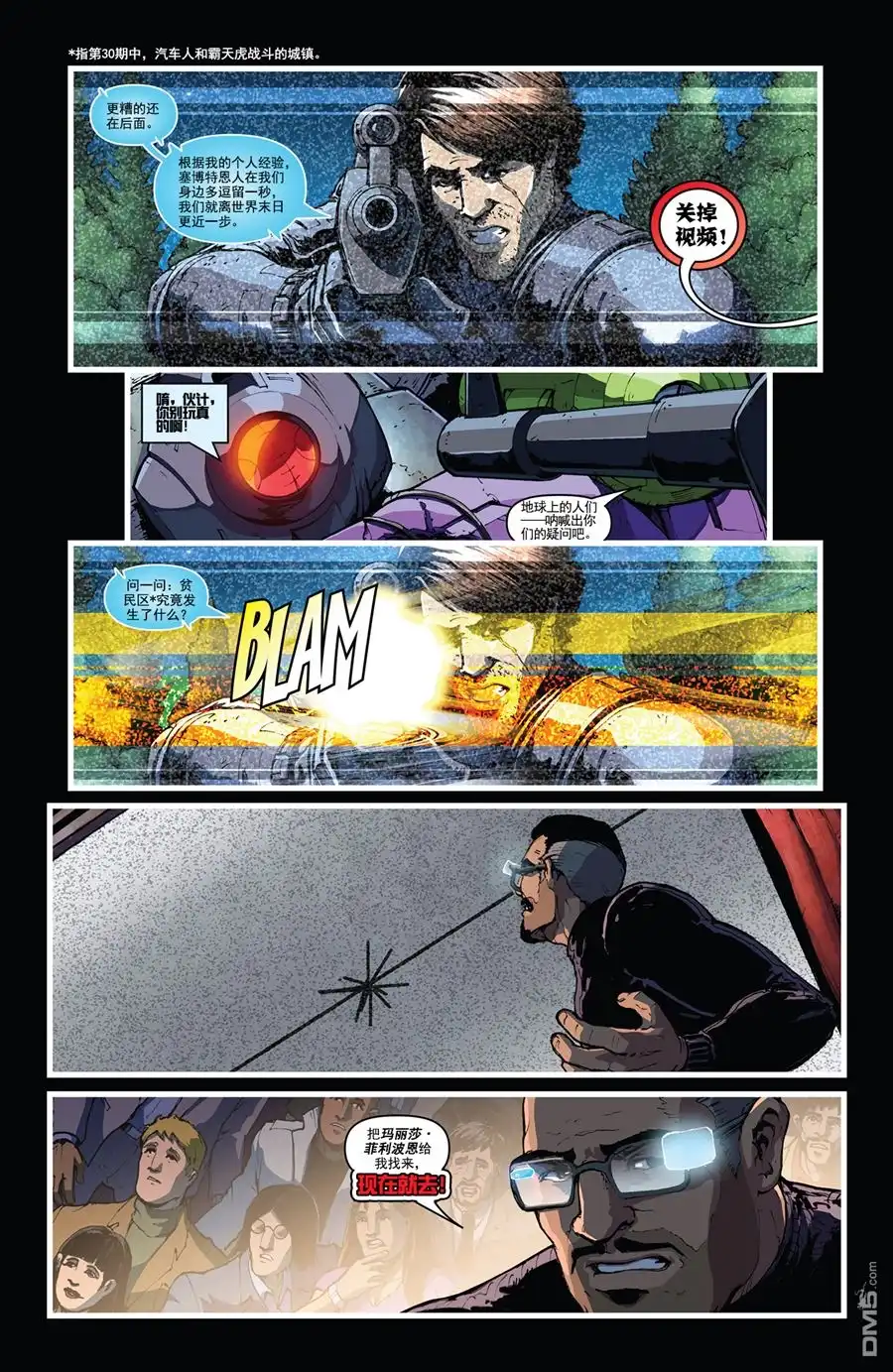 《TRANSFORMERS》第35话 第9页