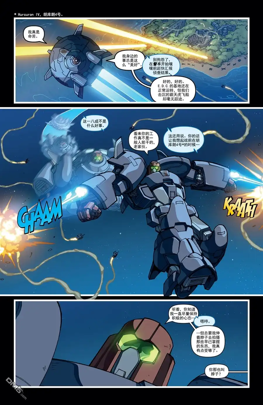 《TRANSFORMERS》第35话 第11页