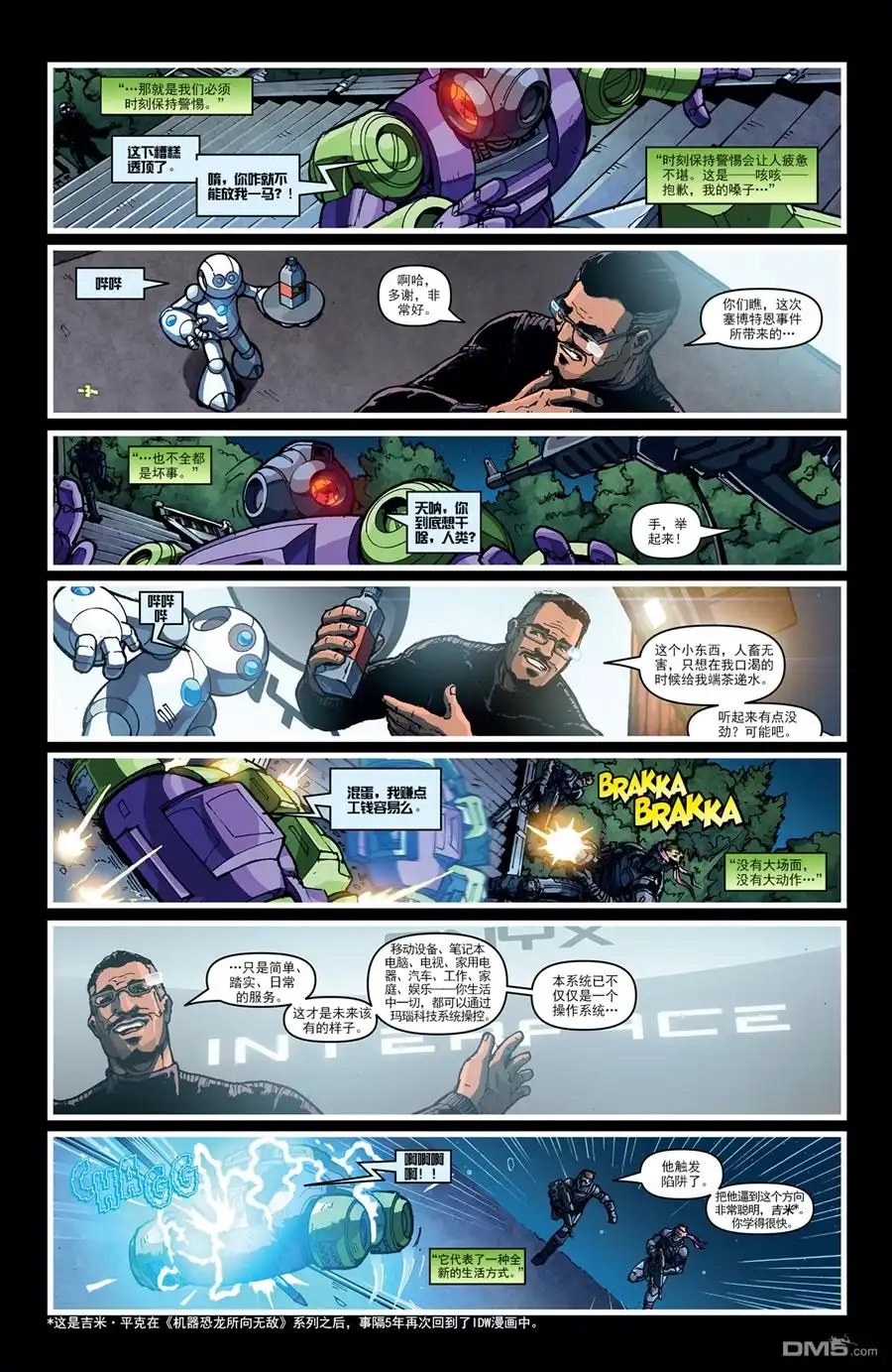 《TRANSFORMERS》第35话 第6页