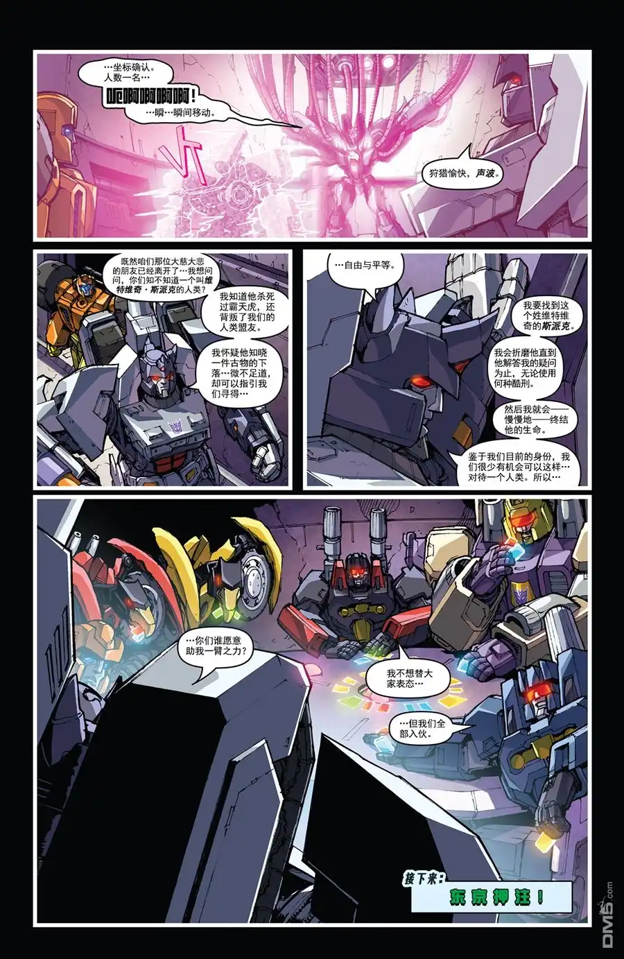 《TRANSFORMERS》第35话 第26页