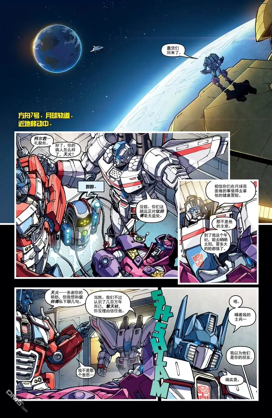 《TRANSFORMERS》第35话 第15页