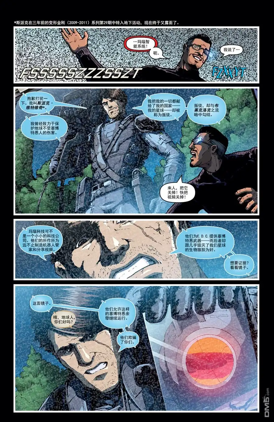 《TRANSFORMERS》第35话 第8页