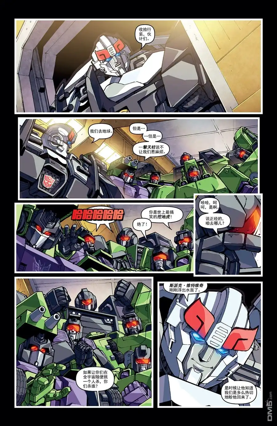 《TRANSFORMERS》第35话 第20页