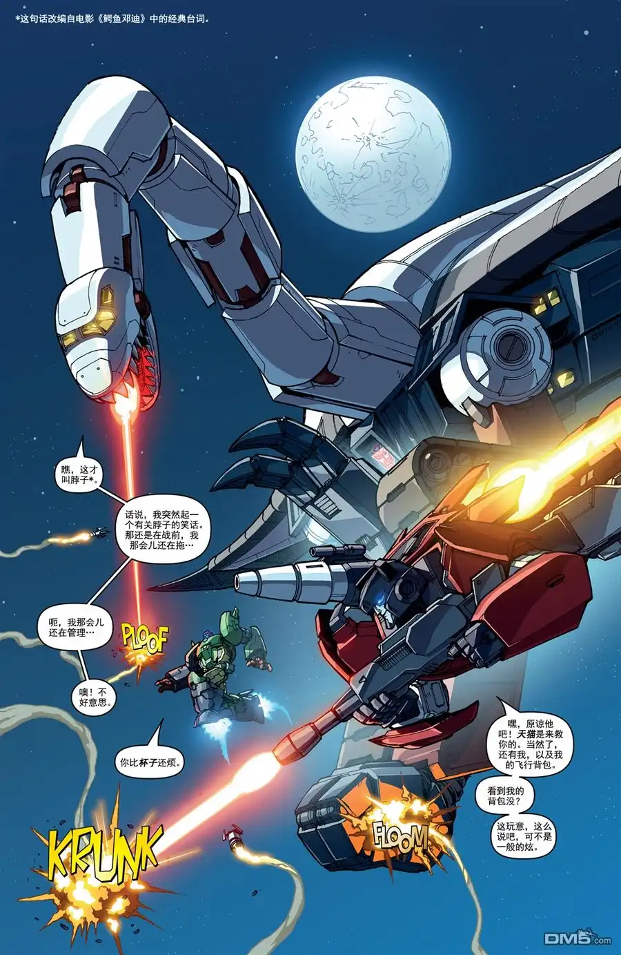 《TRANSFORMERS》第35话 第12页