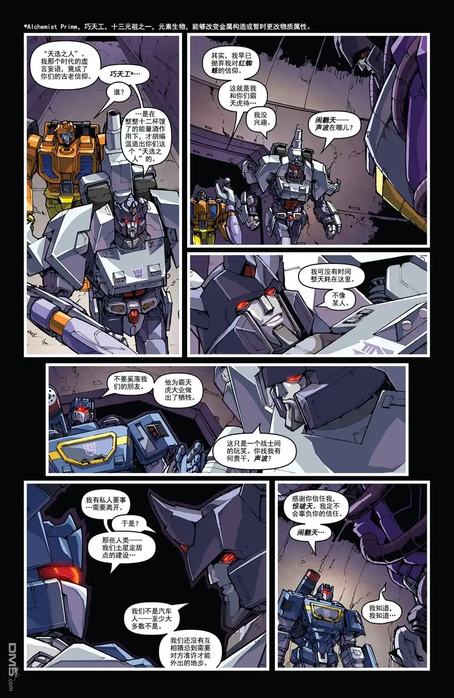 《TRANSFORMERS》第35话 第25页