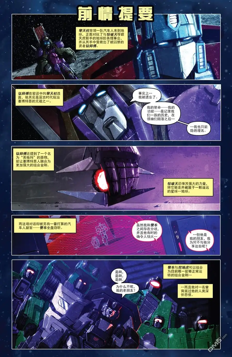 《TRANSFORMERS》第35话 第3页