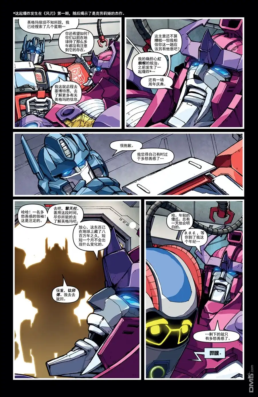 《TRANSFORMERS》第35话 第16页