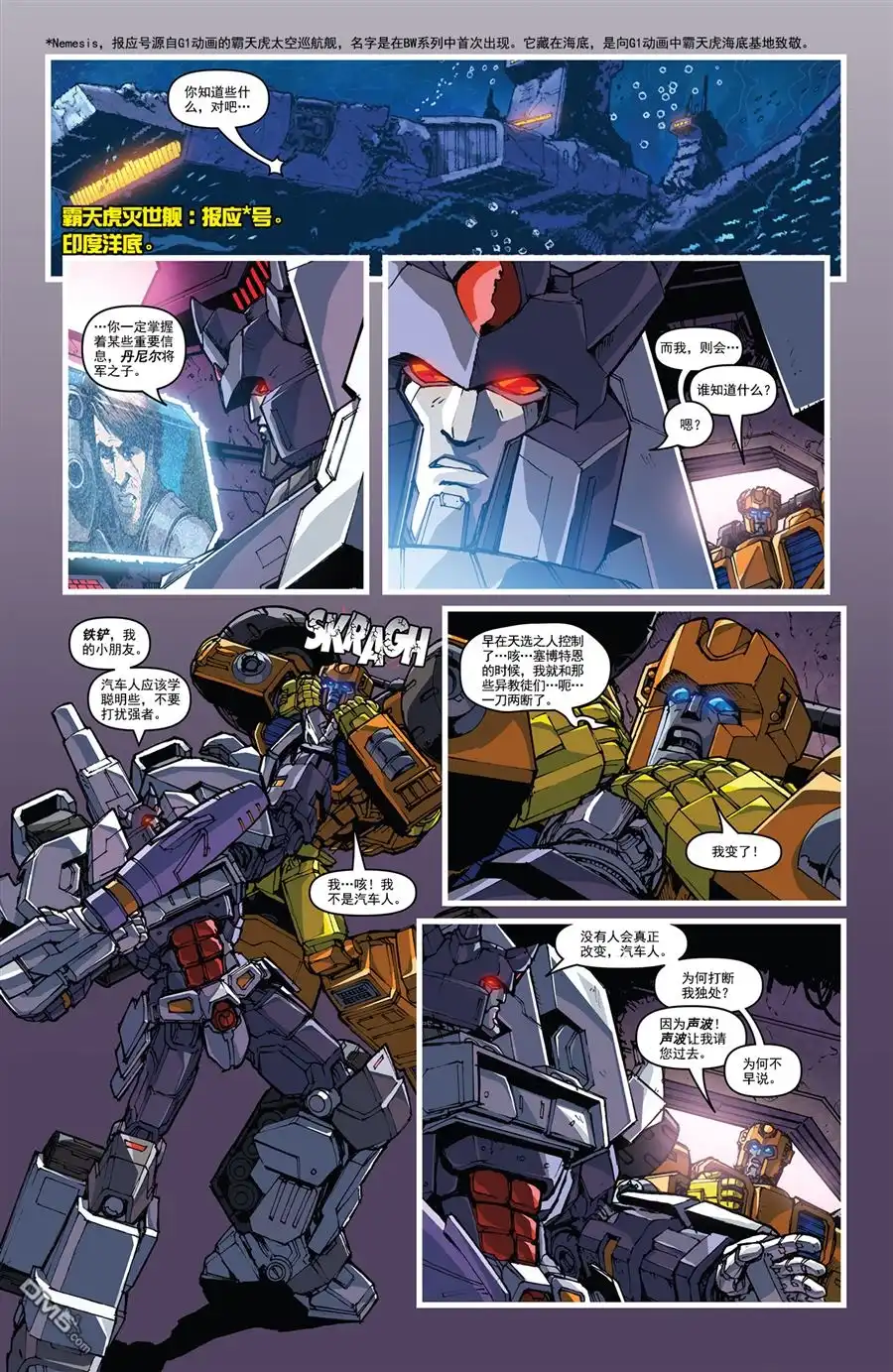 《TRANSFORMERS》第35话 第24页