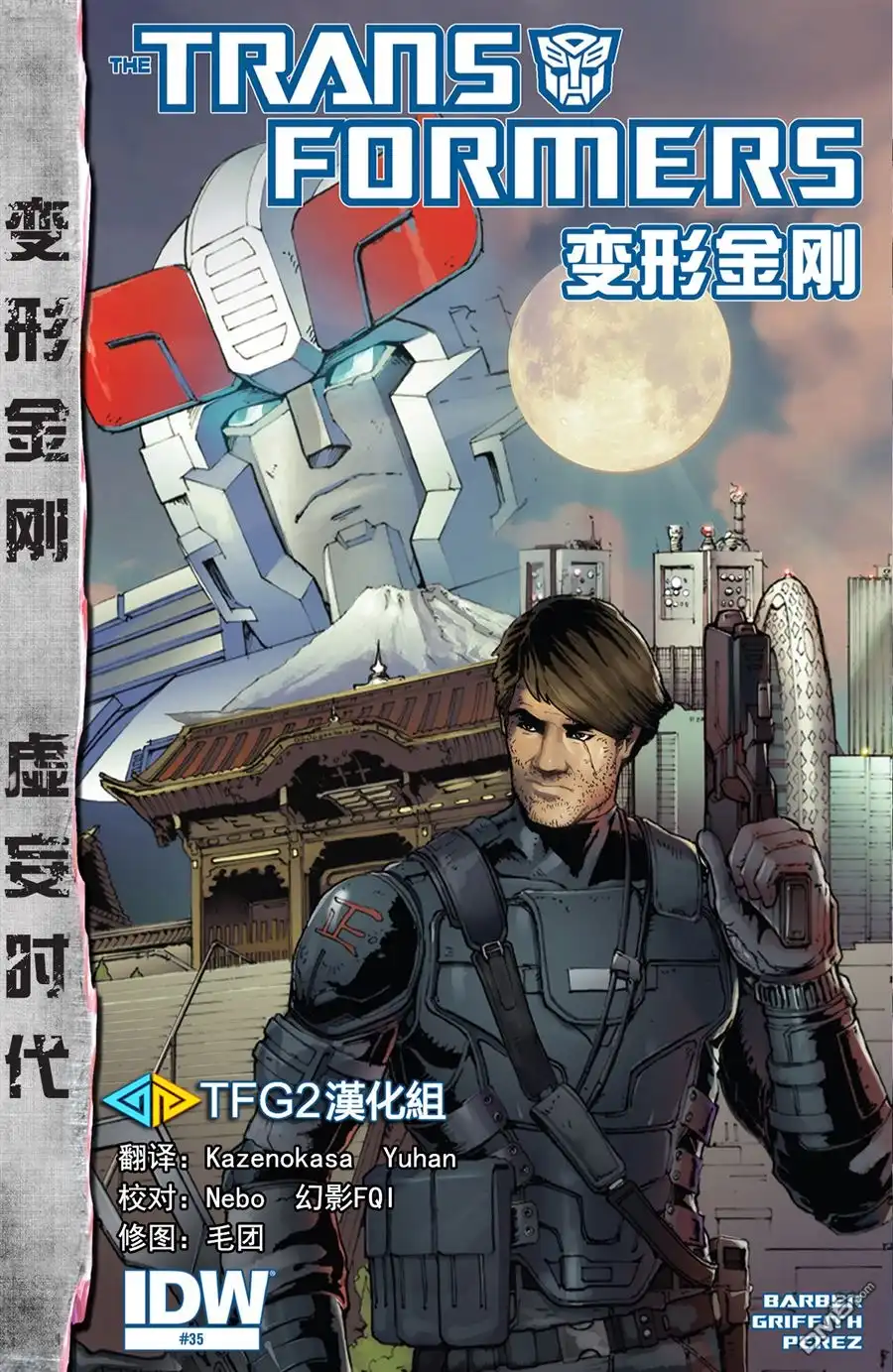 《TRANSFORMERS》第35话 第1页