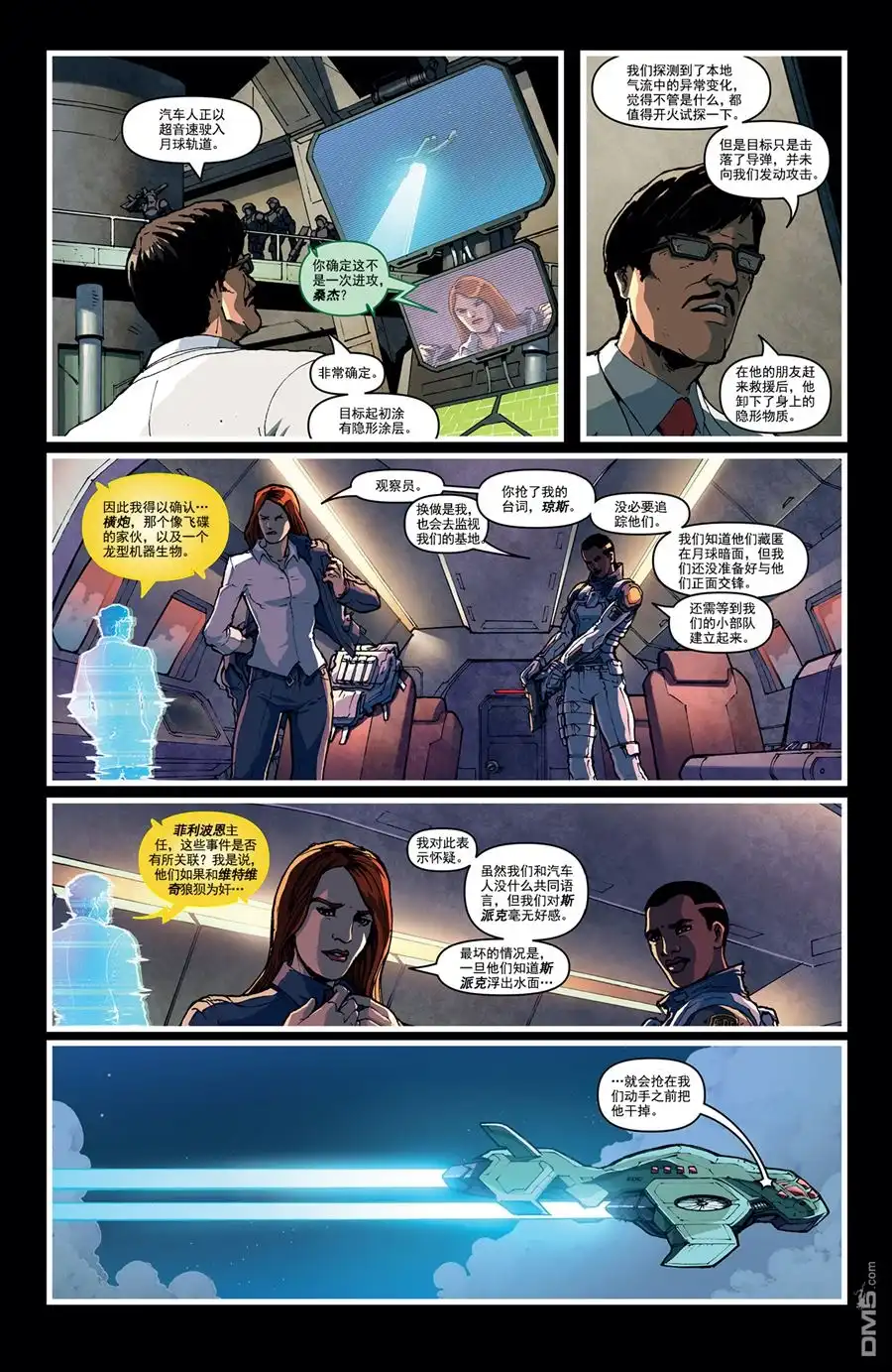 《TRANSFORMERS》第35话 第14页