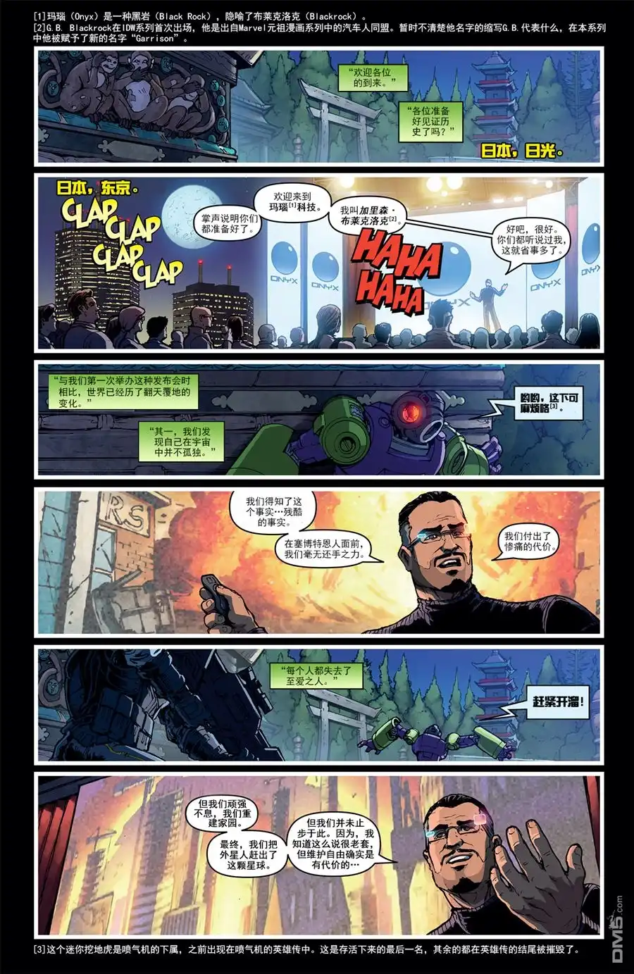 《TRANSFORMERS》第35话 第5页