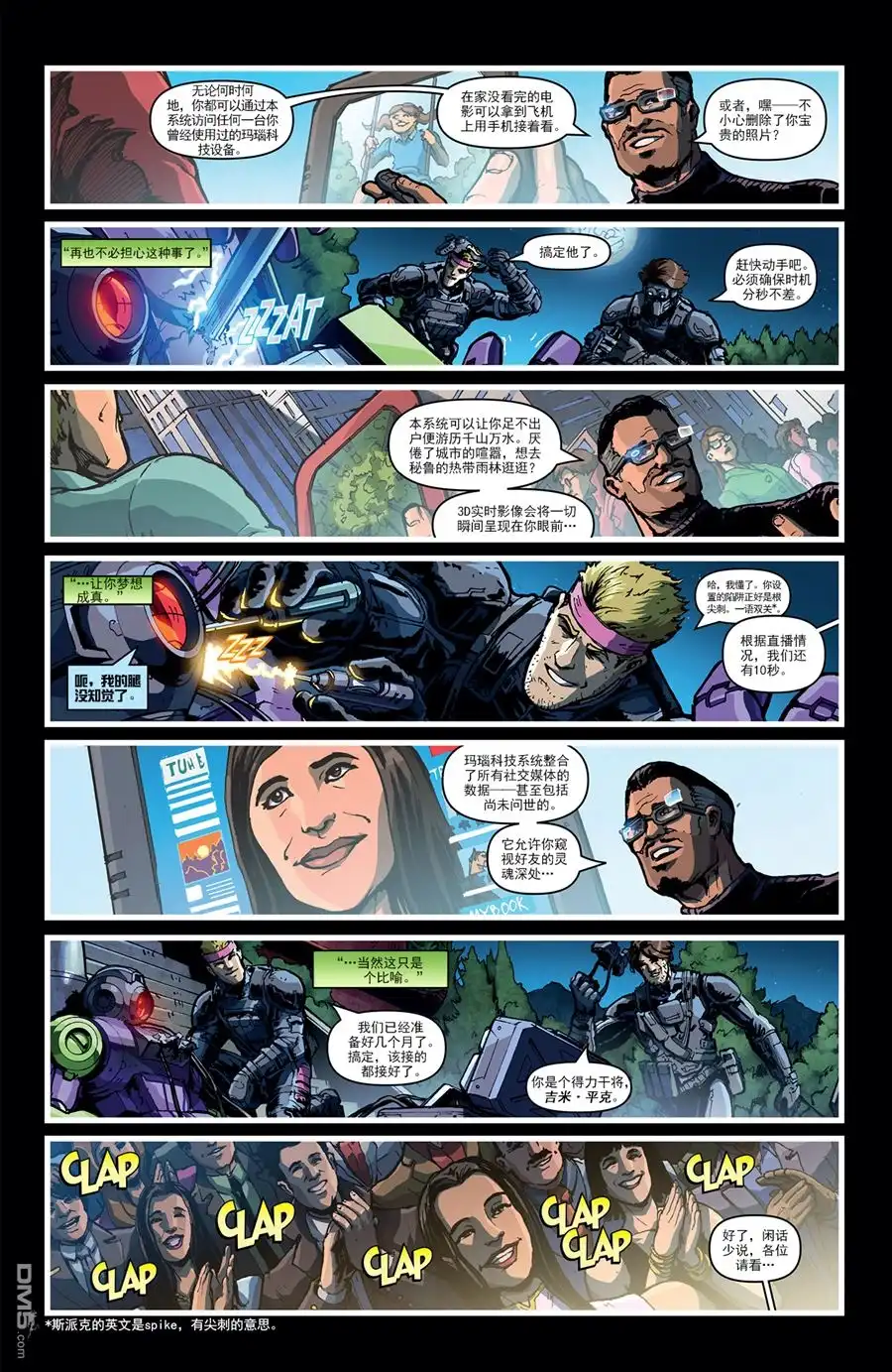 《TRANSFORMERS》第35话 第7页
