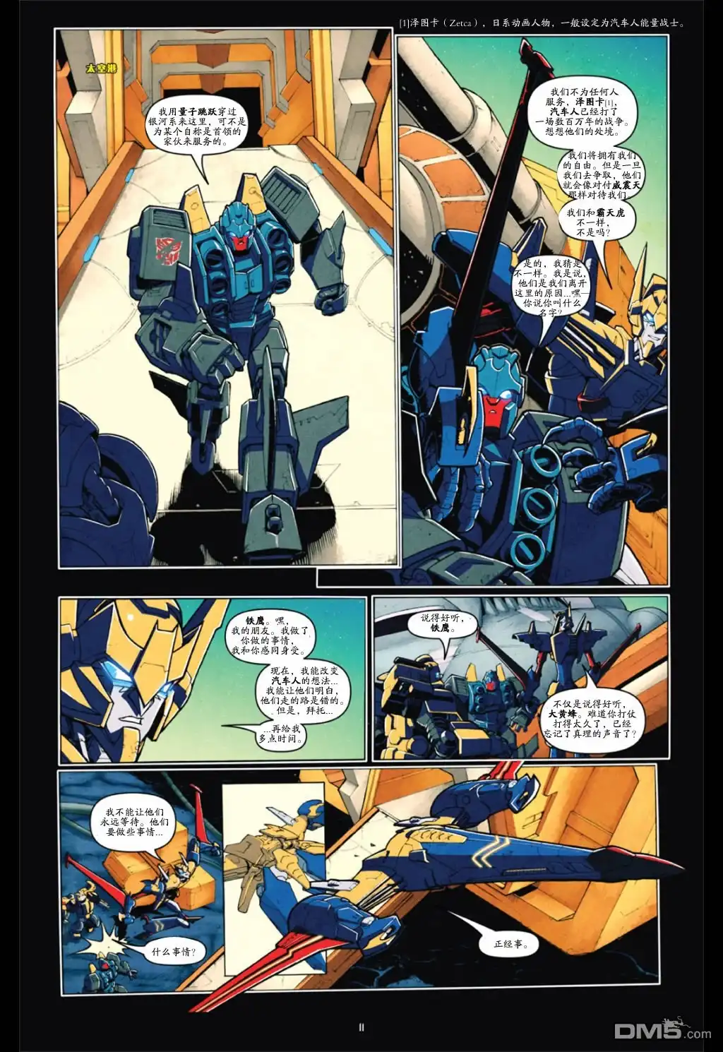 《TRANSFORMERS》外传：第1话 擎天柱之死 第16页