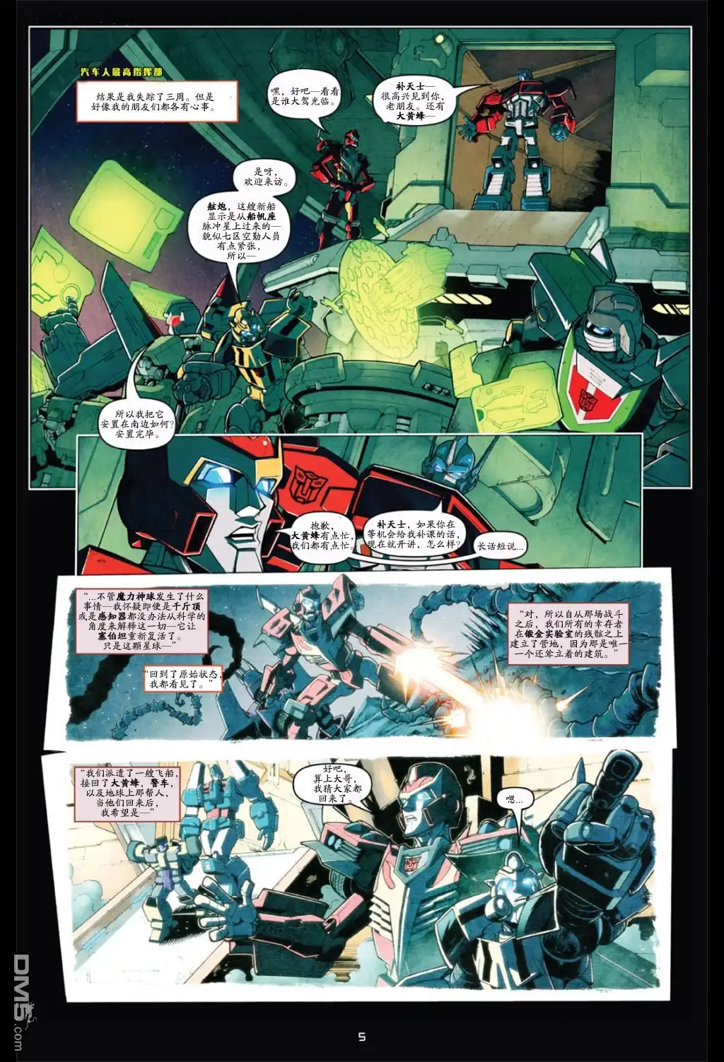 《TRANSFORMERS》外传：第1话 擎天柱之死 第11页