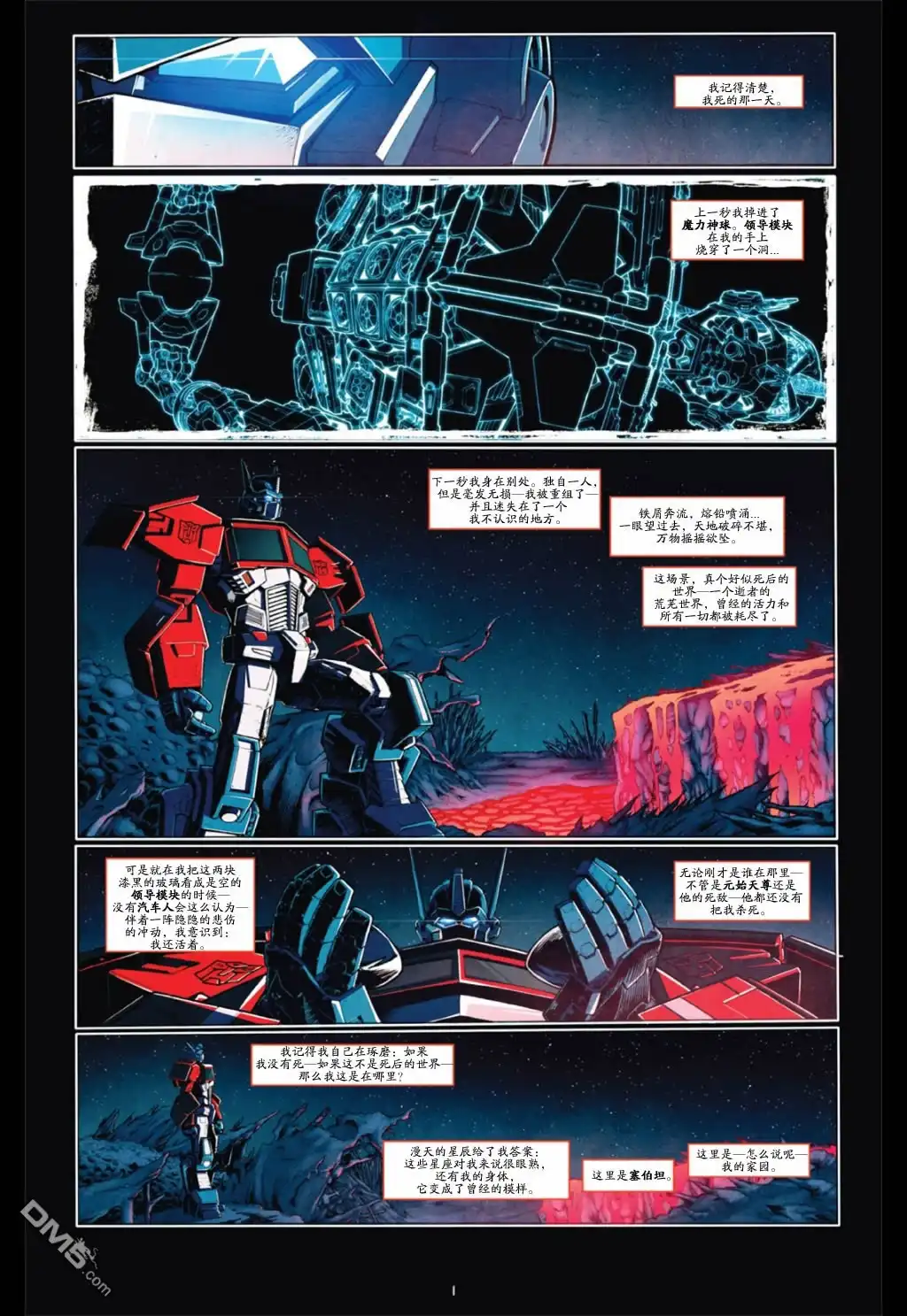 《TRANSFORMERS》外传：第1话 擎天柱之死 第7页