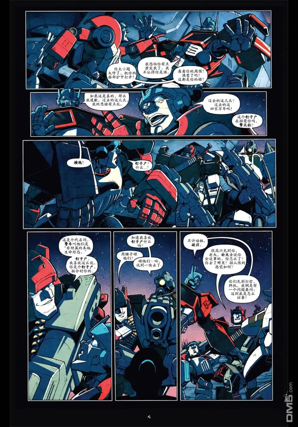《TRANSFORMERS》外传：第1话 擎天柱之死 第10页