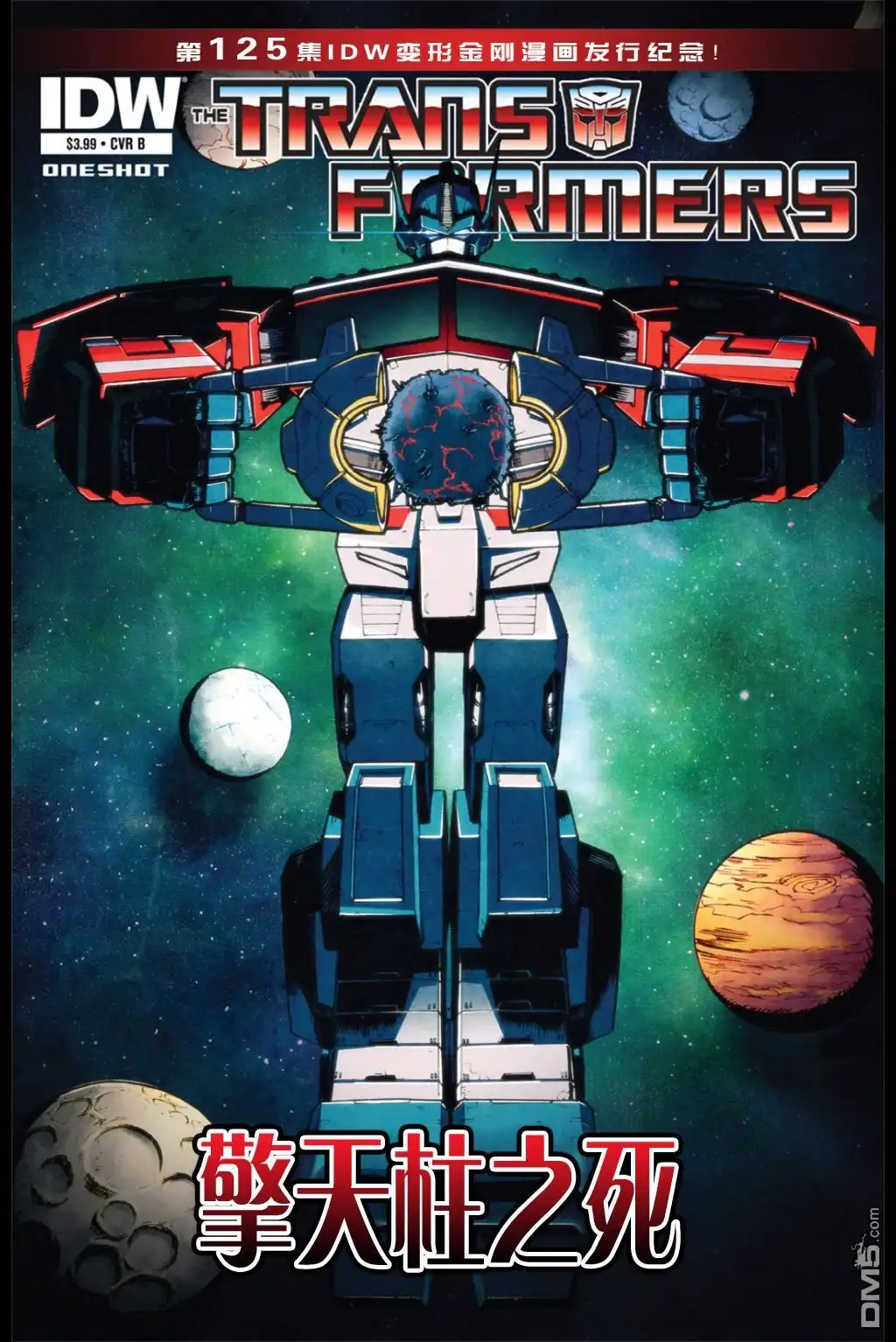 《TRANSFORMERS》外传：第1话 擎天柱之死 第2页