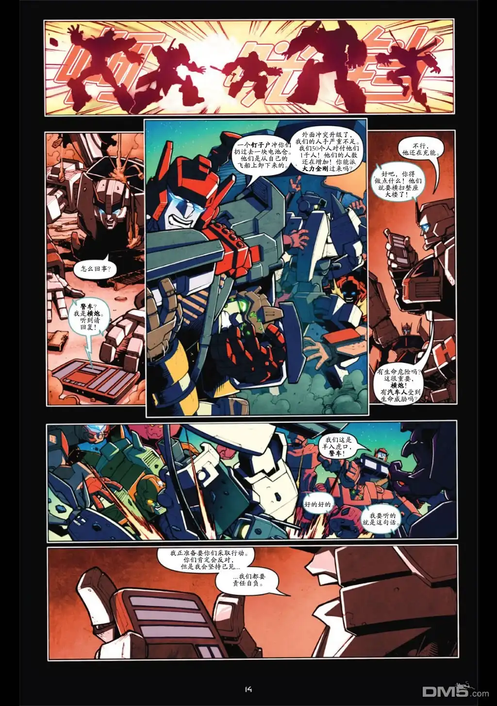 《TRANSFORMERS》外传：第1话 擎天柱之死 第19页
