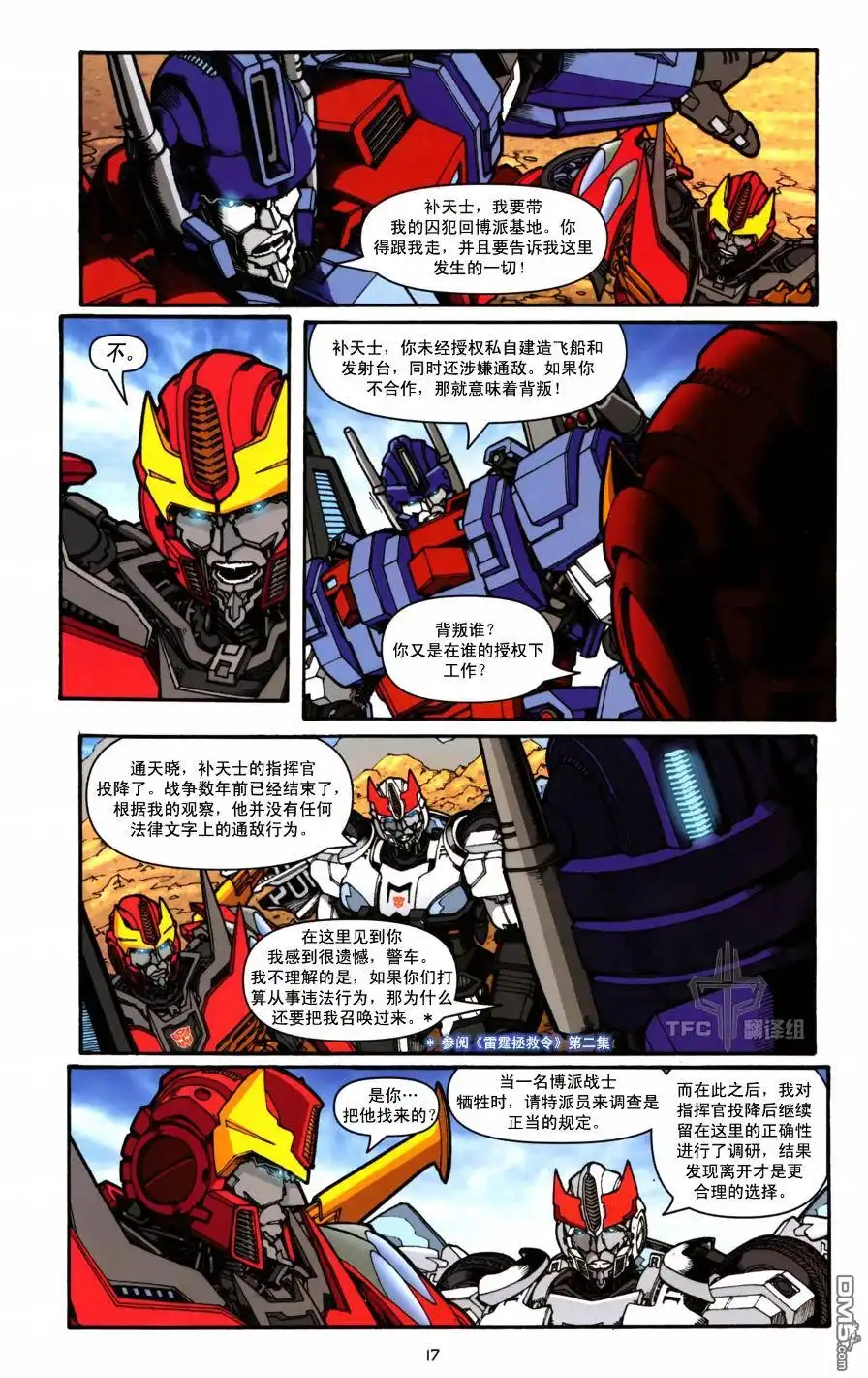 《TRANSFORMERS》第4话 第20页