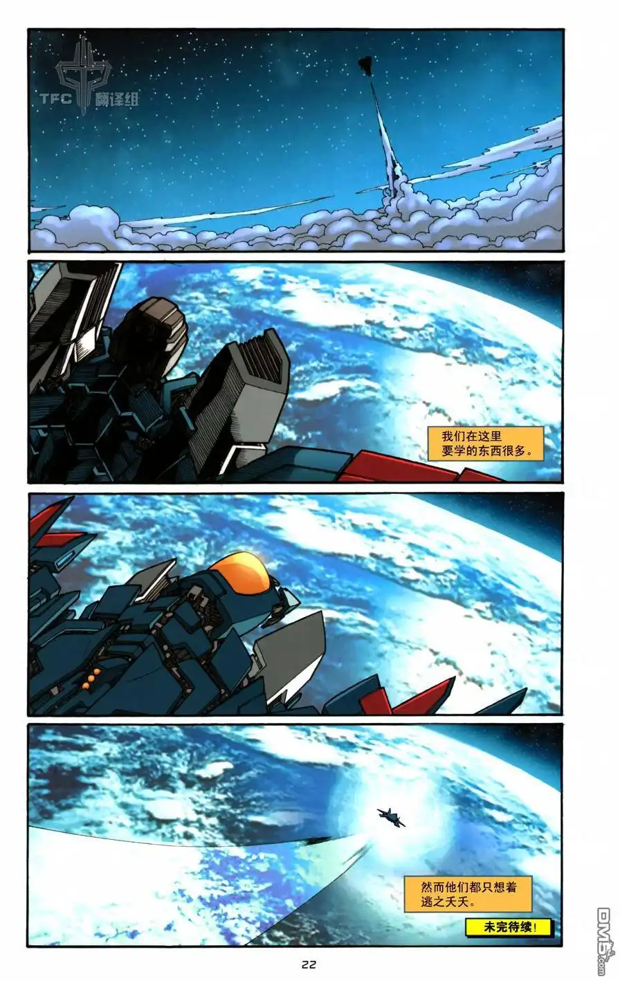《TRANSFORMERS》第4话 第25页