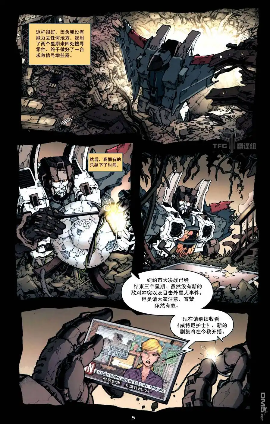 《TRANSFORMERS》第4话 第8页
