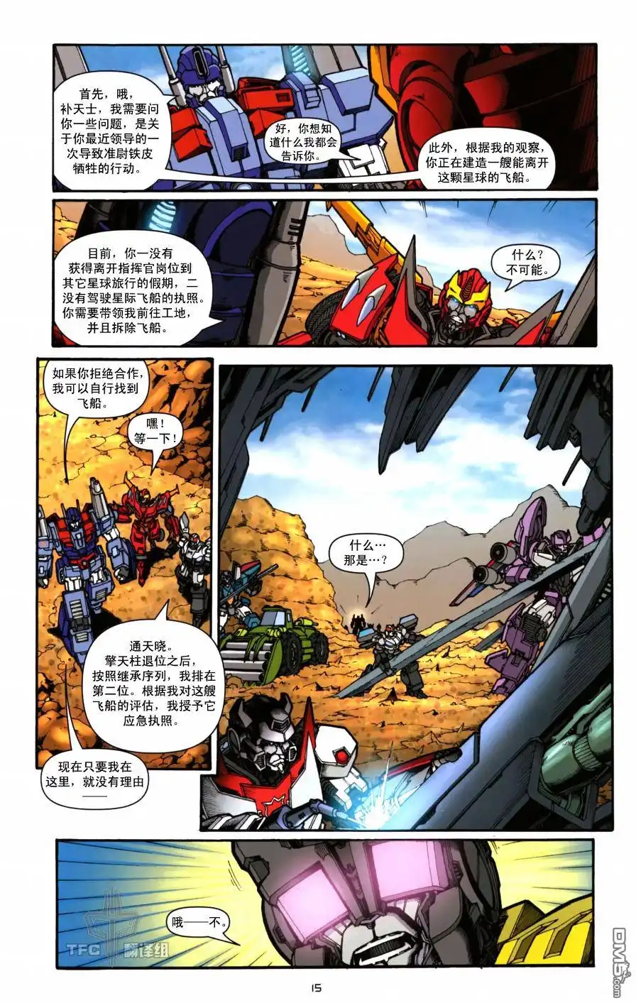 《TRANSFORMERS》第4话 第18页