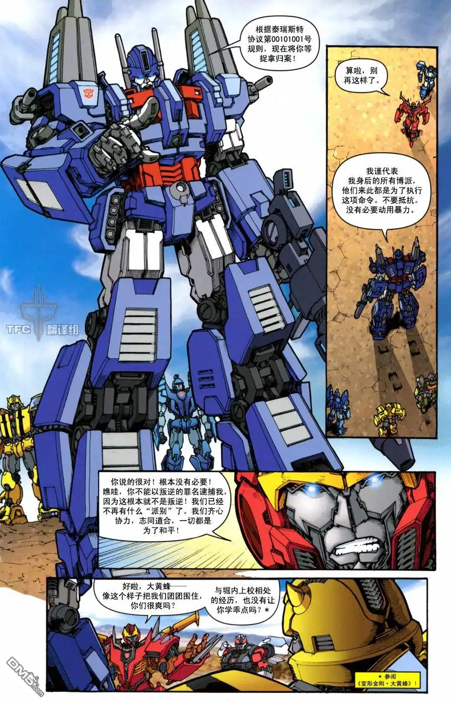 《TRANSFORMERS》第5话 第21页