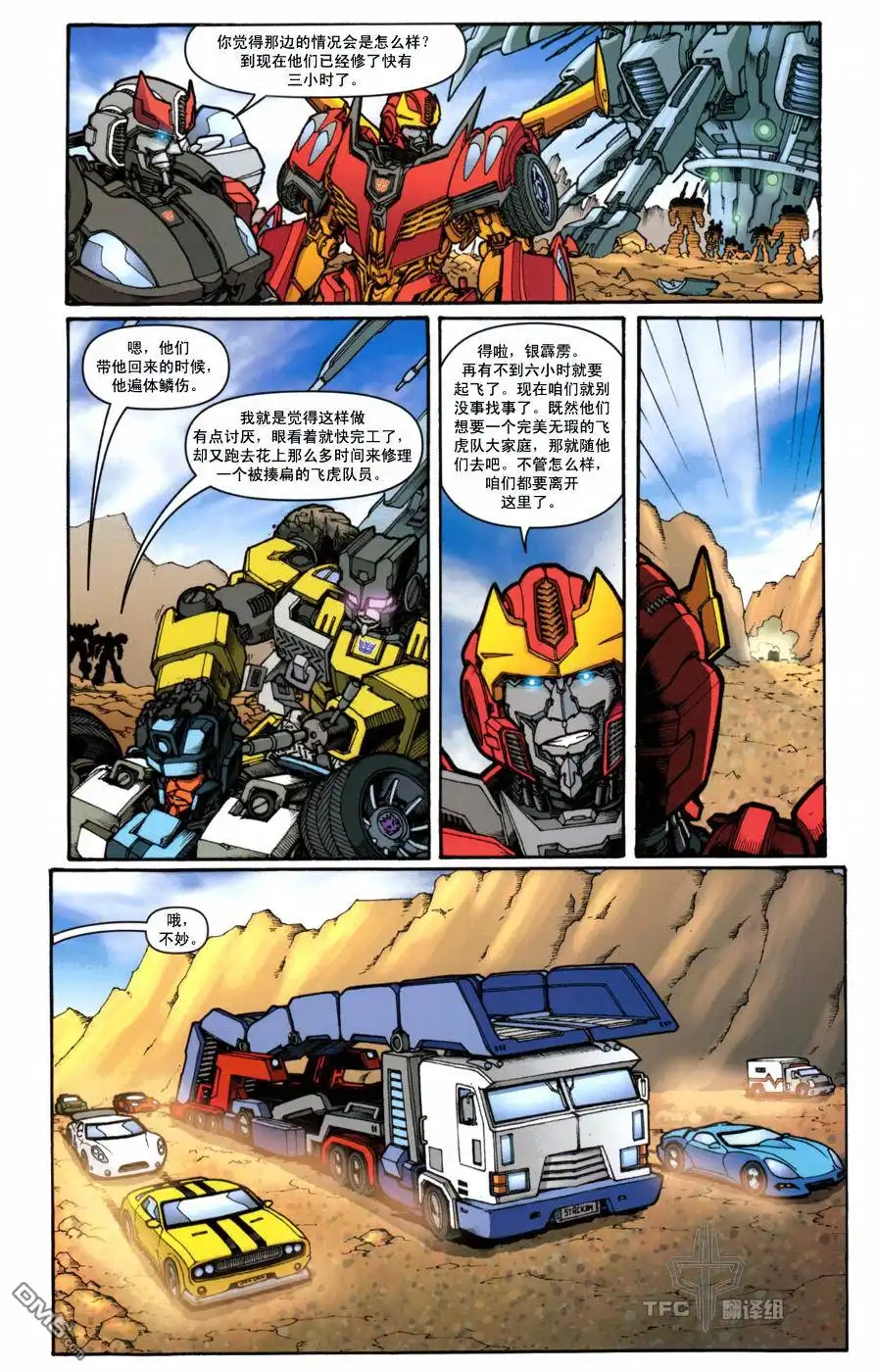 《TRANSFORMERS》第5话 第20页