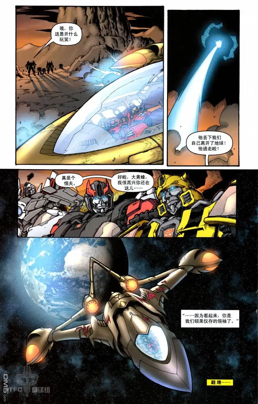 《TRANSFORMERS》第6话 第25页
