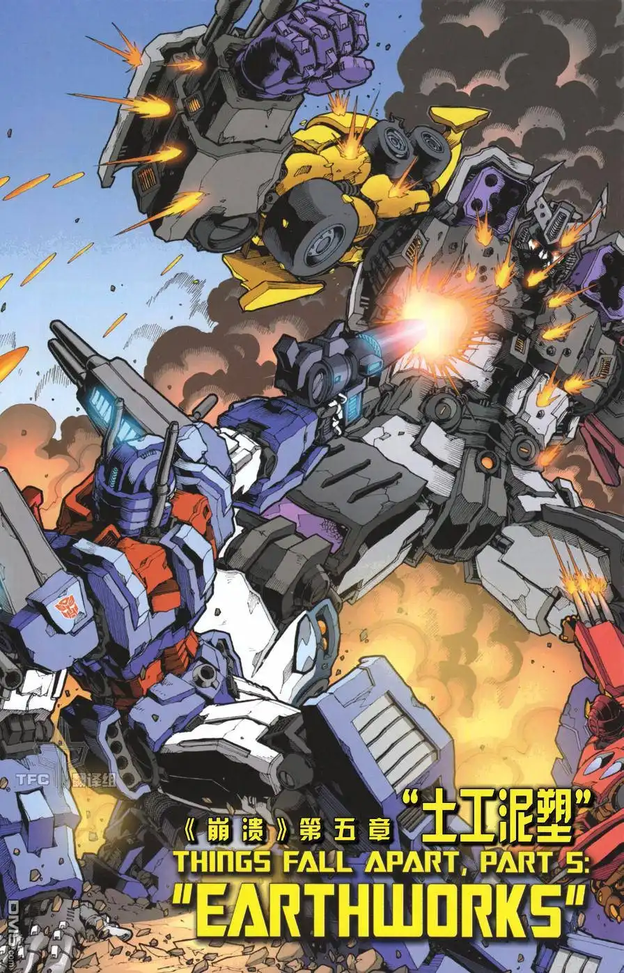 《TRANSFORMERS》第6话 第5页