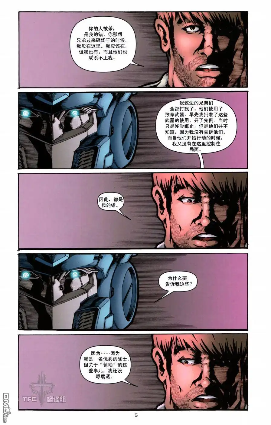 《TRANSFORMERS》第6话 第8页
