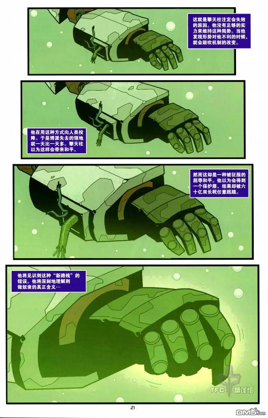 《TRANSFORMERS》第7话 第24页