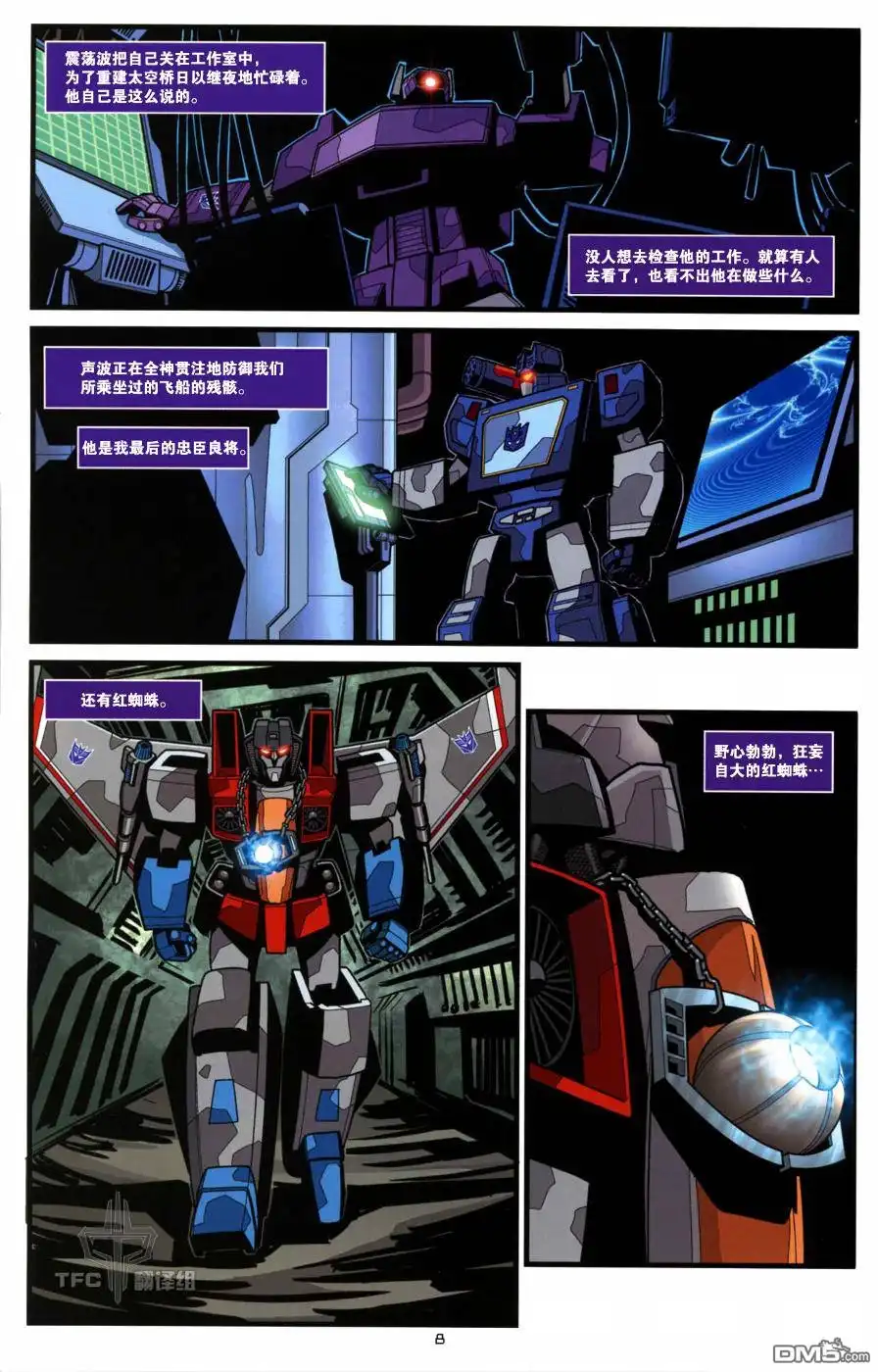 《TRANSFORMERS》第7话 第11页