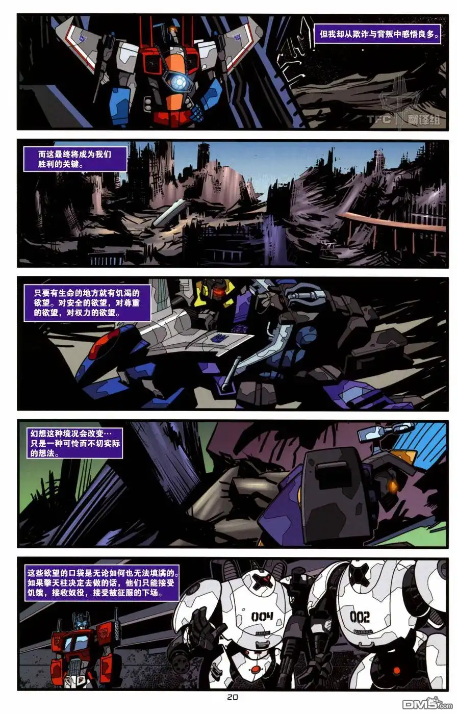 《TRANSFORMERS》第7话 第23页