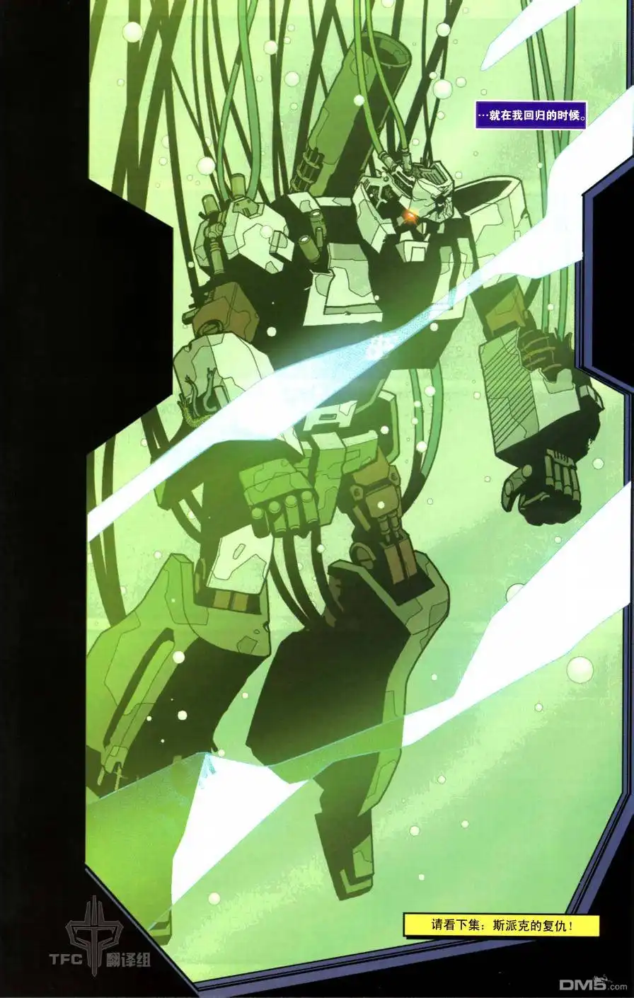 《TRANSFORMERS》第7话 第25页