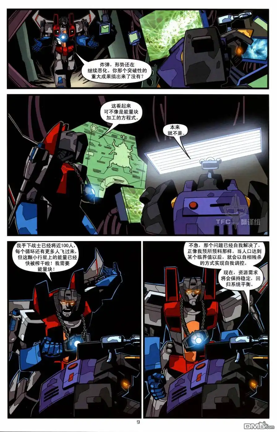 《TRANSFORMERS》第7话 第12页