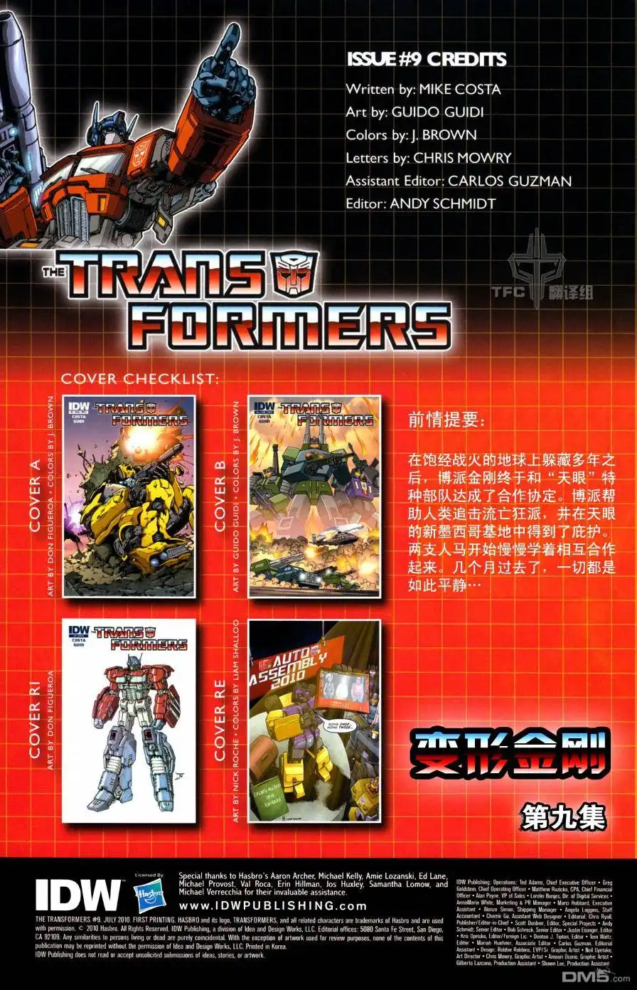 《TRANSFORMERS》第9话 第3页