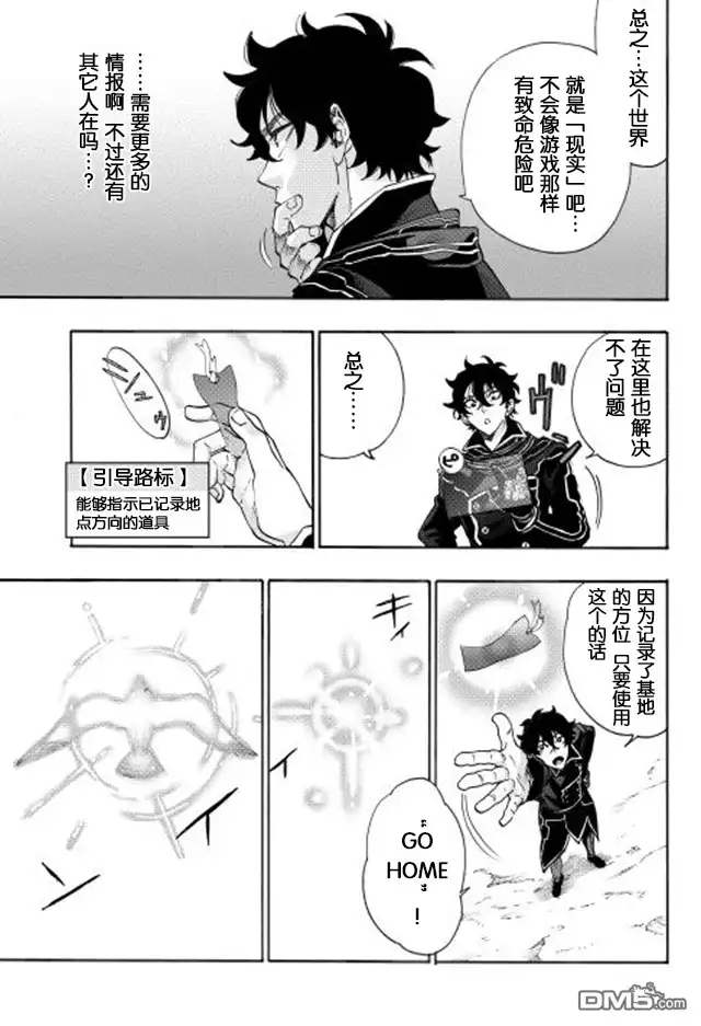 《The New Gate》第1话 第30页