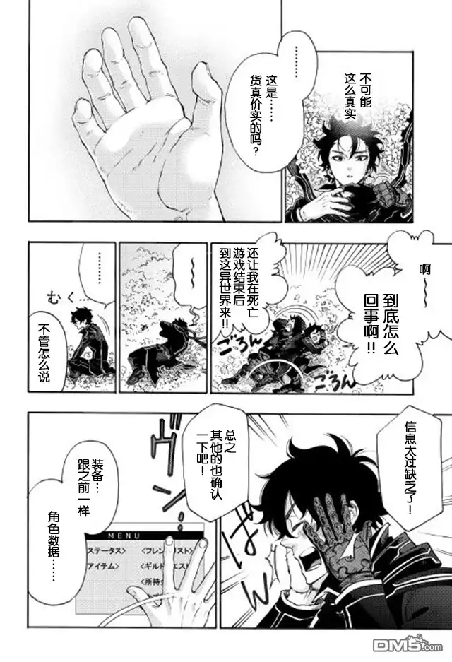 《The New Gate》第1话 第27页