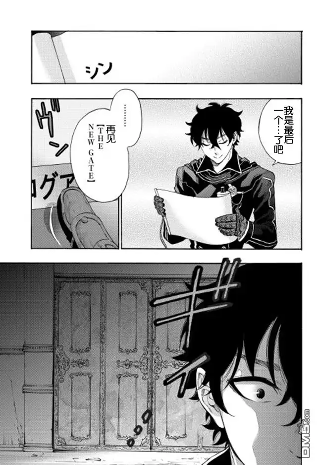 《The New Gate》第1话 第20页