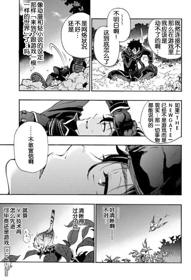 《The New Gate》第1话 第26页