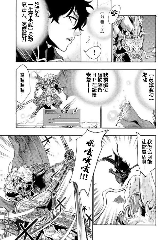 《The New Gate》第1话 第8页