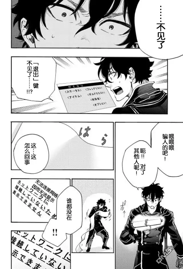 《The New Gate》第1话 第25页