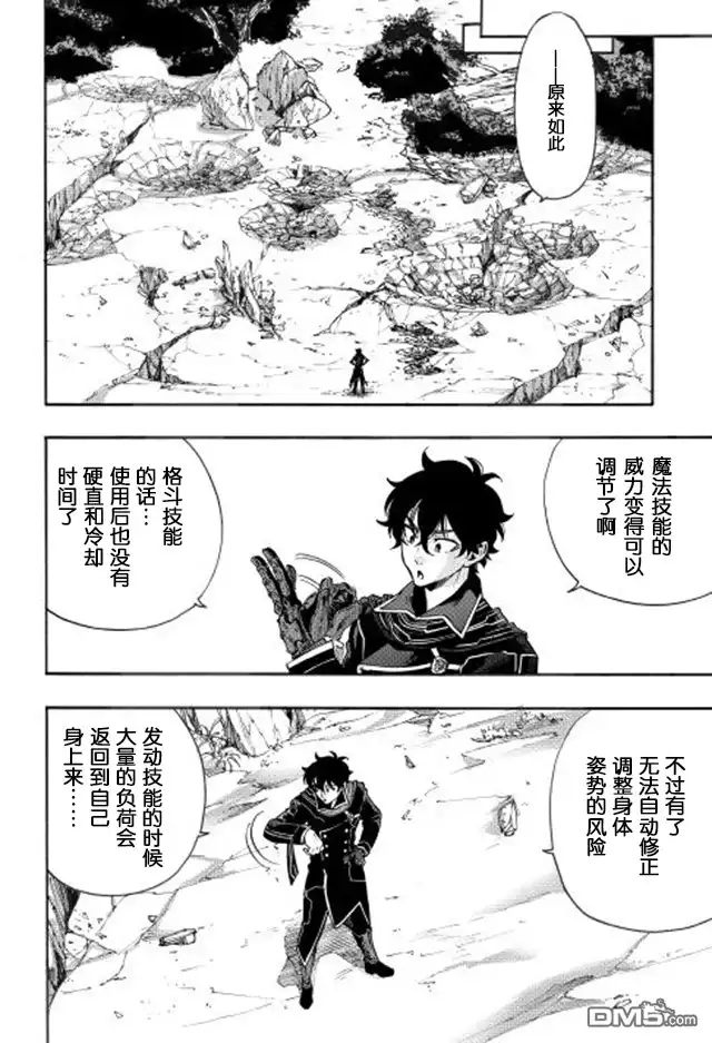 《The New Gate》第1话 第29页